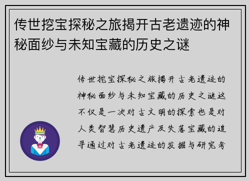 传世挖宝探秘之旅揭开古老遗迹的神秘面纱与未知宝藏的历史之谜